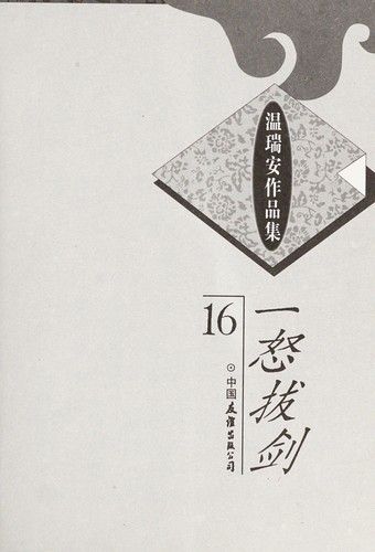 Yi nu ba jian