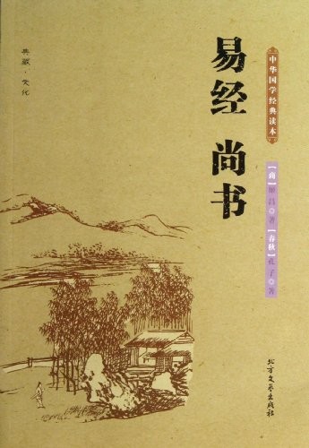 The Book of ChangesThe Book of History (Chinese Edition)
