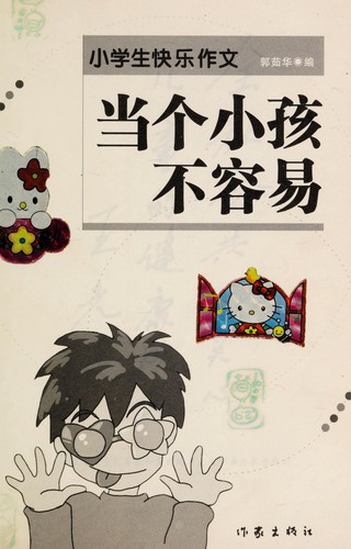 Dang ge xiao hai bu rong yi