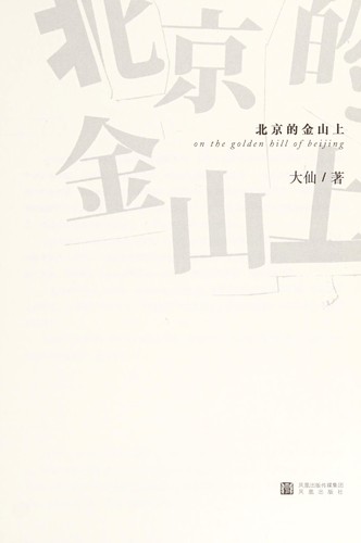 Beijing de jin shan shang =