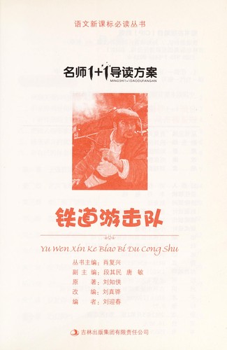 Tie dao you ji dui