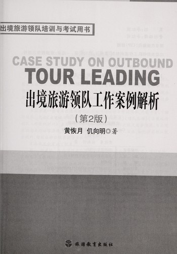 Chu jing lü you ling dui gong zuo an li jie xi