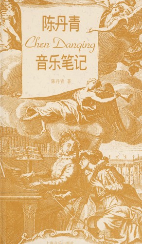 Chen Danqing yin yue bi ji