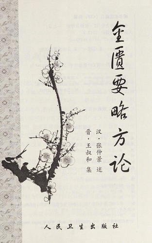 Jin kui yao lue fang lun
