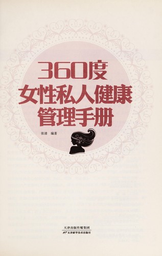 360 du nü xing si ren jian kang guan li shou ce