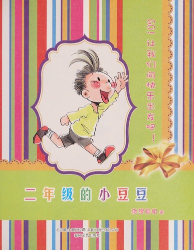 Er nian ji de xiao dou dou