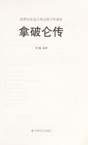 Na po lun zhuan