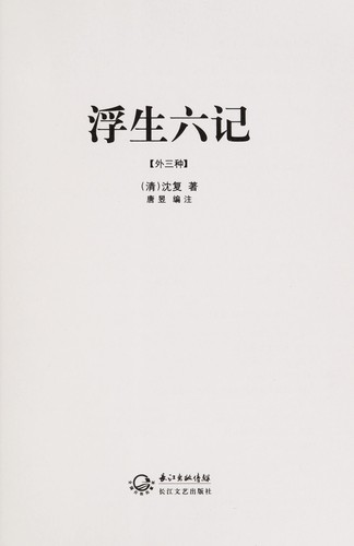 Fu sheng liu ji