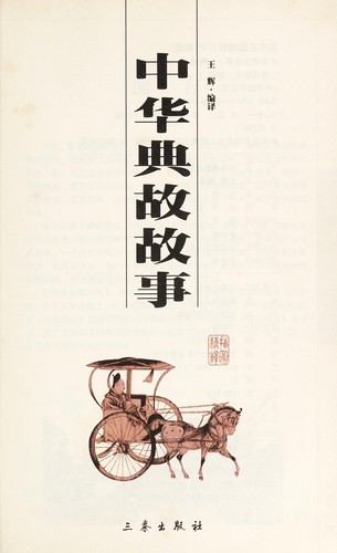 Zhonghua dian gu gu shi