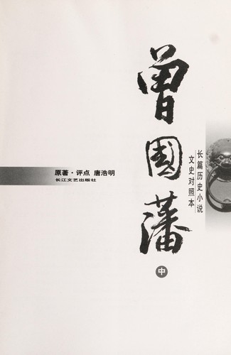 Zeng Guofan