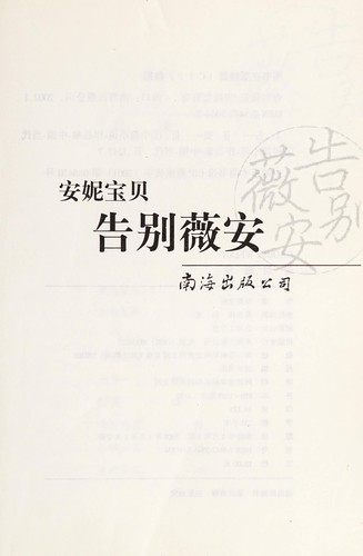 Gao bie Wei'an