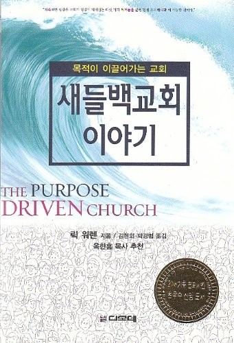 The Purpose Driven Church