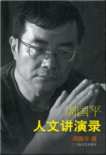 Zhou Guoping Humanities Lectures (Paperback)