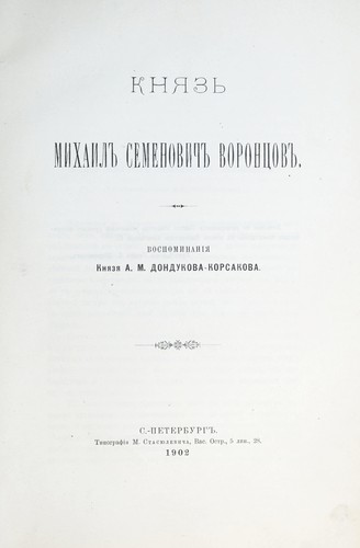 Kn͡iazʹ Mikhail Semenovich Voron͡tsov