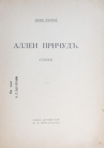 Allei prichud