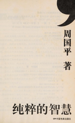 Chun cui de zhi hui