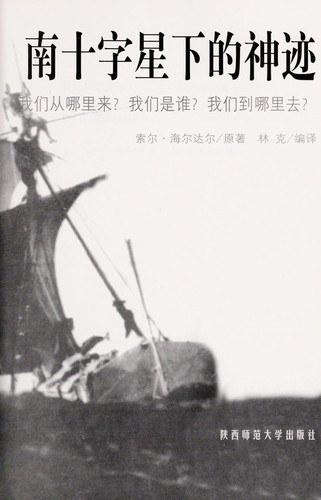Nan shi zi xing xia de shen ji