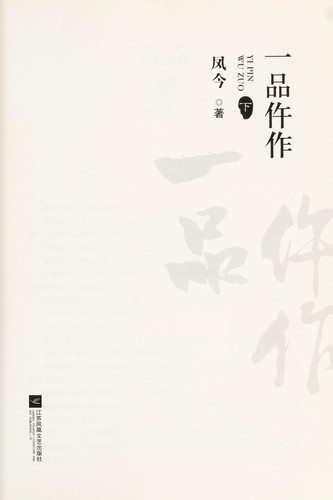 Yi pin wu zuo