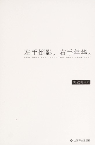Zuo shou dao ying, you shou nian hua