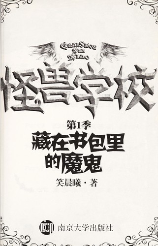 Zang zai shu bao li de mo gui