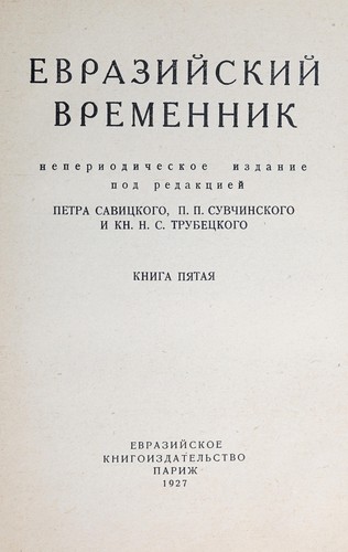 Evraziĭskiĭ vremennik