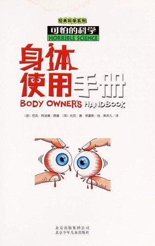Shen ti shi yong shou ce