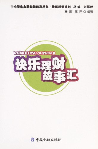 Kuai le li cai gu shi hui