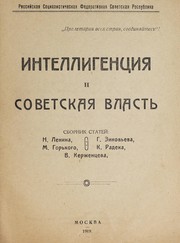Intelligen͡tsi͡ia i sovetska͡ia vlastʹ