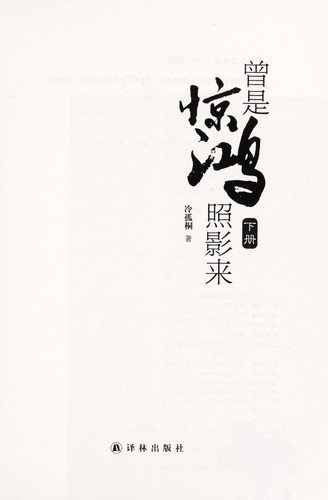 Ceng shi jing hong zhao ying lai