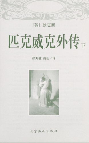 Pi ke wei ke wai chuan