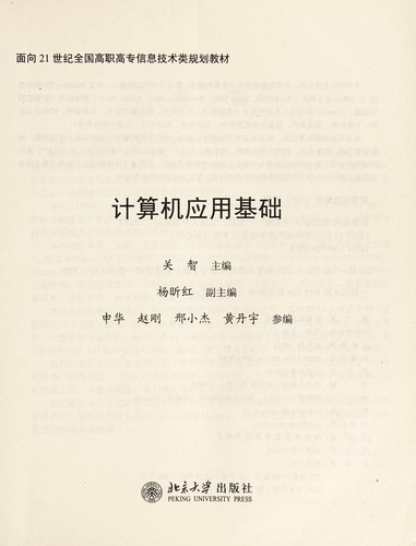 Ji suan ji ying yong ji chu