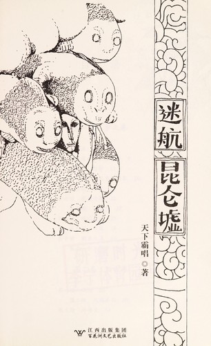 Mi hang Kunlun Xu
