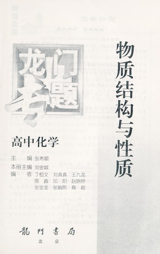 Wu zhi jie gou yu xing zhi