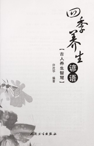 Si ji yang sheng yan yu