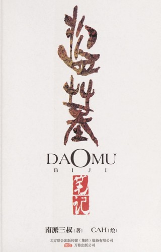 Dao mu bi ji