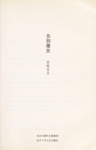 Gao bie Wei'an
