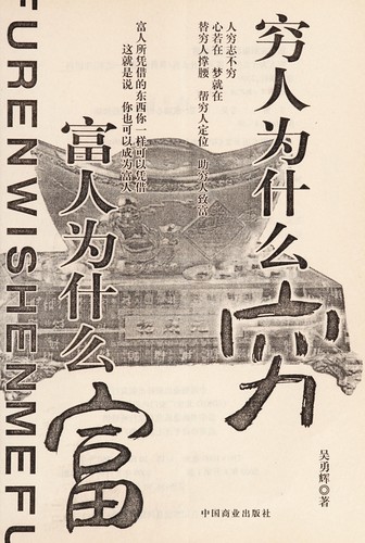 Qiong ren wei shen me qiong