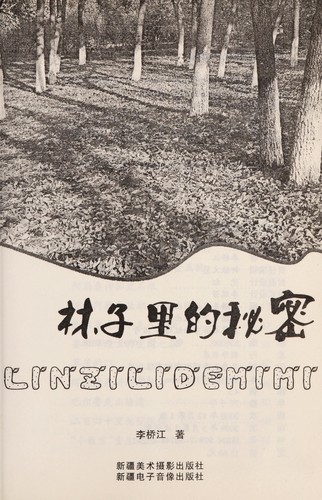 Lin zi li de mi mi