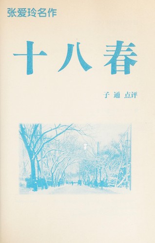 Shi ba chun