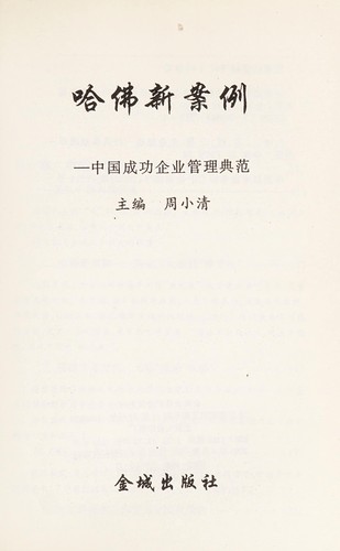 Hafo xin an li