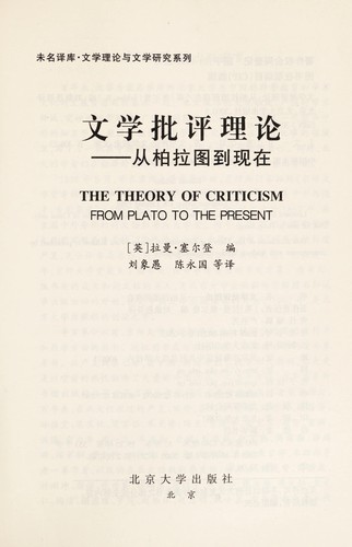 Wen xue pi ping li lun