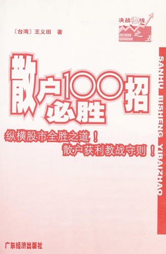 San hu bi sheng 100 zhao
