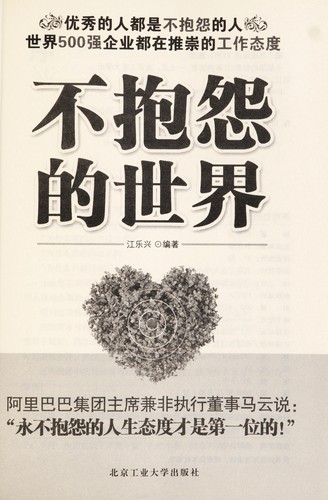 Bu bao yuan de shi jie
