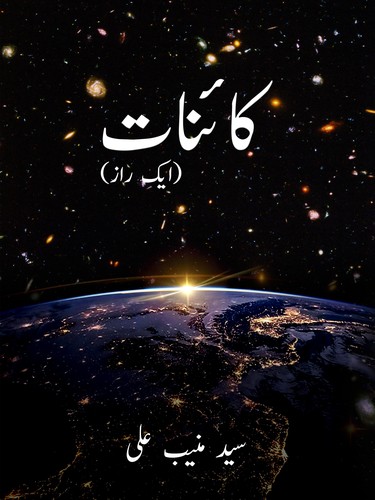 Kainaat - Aik Raaz