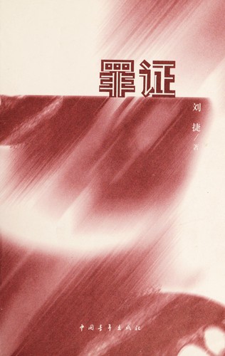 Zui zheng