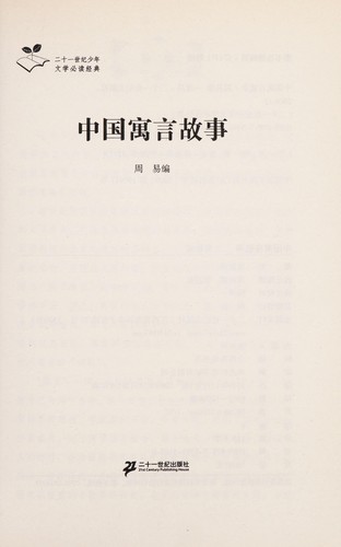 Zhong guo yu yan gu shi