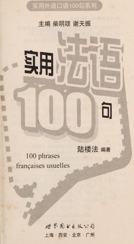 Shi yong fa yu 100 ju
