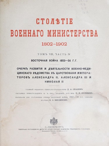 Stol͡ietīe Voennago ministerstva, 1802-1902