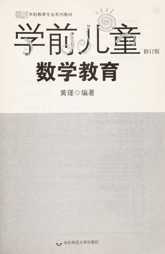 Xue qian er tong shu xue jiao yu