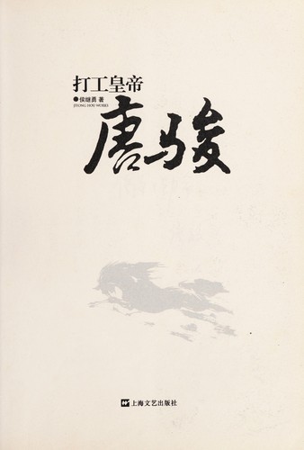 Da gong huang di Tang Jun